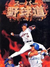 Super Yakyuu-dou cover
