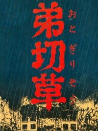 Otogirisou cover