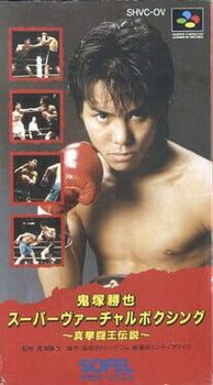 Onizuka Katsuya Super Virtual Boxing: Shin Kentou-ou Densetsu cover