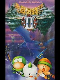 Daikaijuu Monogatari II cover