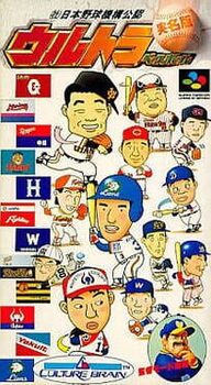 Ultra Baseball Jitsumei-ban cover