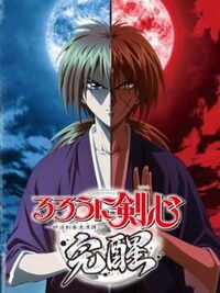 Rurouni Kenshin: Meiji Kenkaku Romantan - Kansen cover