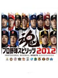 Pro Yakyuu Spirits 2012 cover