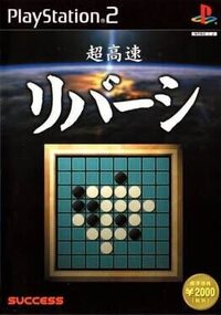 Choukousoku Reversi cover