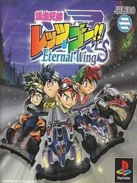 Bakusou Kyoudai Let's & Go!!: Eternal Wings cover