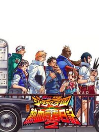 Shiritsu Justice Gakuen: Nekketsu Seishun Nikki 2 cover