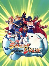 Lightning Legend: Daigo no Daibouken cover