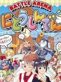 Battle Arena Nitoushinden cover
