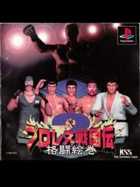 Pro Wrestling Sengokuden 2 cover