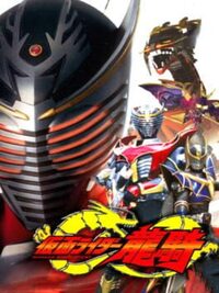 Kamen Rider Ryuki cover