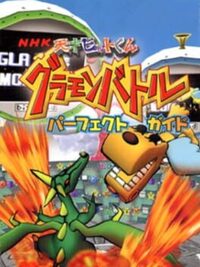 Tensai Bit-Kun: Gramon Battle cover