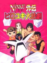Ninku Gaiden: Hiroyuki Daikatsugeki cover