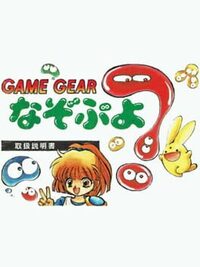Nazo Puyo cover