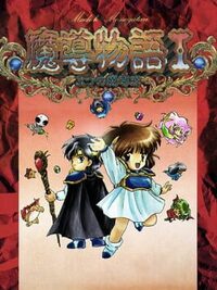 Madou Monogatari I: 3tsu no Madoukyuu cover