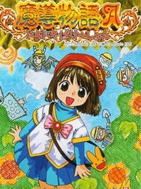 Madou Monogatari A: Doki-doki Vacation cover