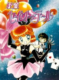Kaitou Saint Tail cover