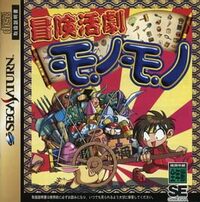 Bouken Katsugeki Monomono cover