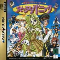 Bishoujo Variety Game: Rapyulus Panic cover
