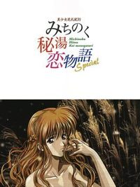 Bishoujo Hanafuda Kikou Michinoku Hitou Koi Monogatari Special cover