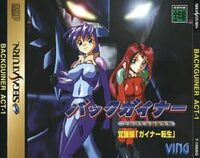 BackGuiner: Yomigaeru Yuusha-tachi - Kakusei-hen Guiner Tensei cover