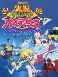 Jikkyou Oshaberi Parodius: Forever With Me cover