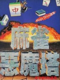 Devilish Mahjong Tower cover