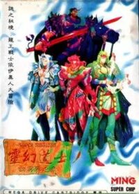 Línghuàn Dàoshì cover