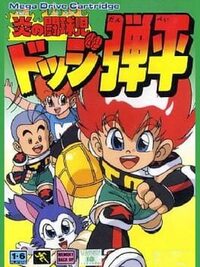 Honoo no Toukyuuji: Dodge Danpei cover