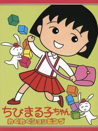 Chibi Maruko-chan: Waku-waku Shopping cover