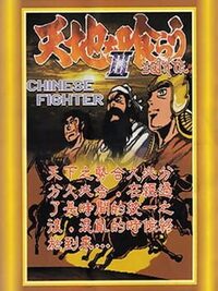 Chinese Fighter III cover