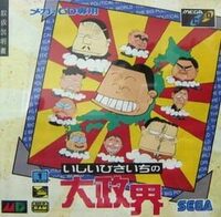Ishii Hisaichi no Daiseikai cover