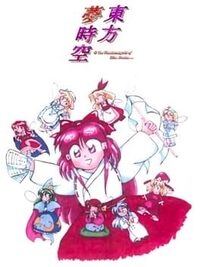 Touhou Yumejikuu: Phantasmagoria of Dim. Dream cover
