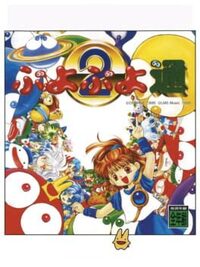 Puyo Puyo Tsuu cover