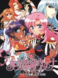 Shoujo Kakumei Utena: Itsuka Kakumei Sareru Monogatari cover