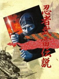 Ninja Burai Densetsu cover