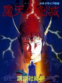 Maten no Soumetsu cover