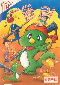 The Dinosaur Dooley cover