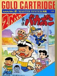 Tensai Bakabon cover