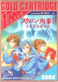 Sukeban Deka II: Shoujo Tekkamen Densetsu cover