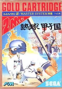 Nekkyuu Koushien cover