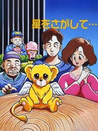 Hoshi wo Sagashite... cover