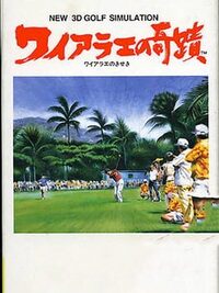 New 3D Golf Simulation: Waialae no Kiseki cover