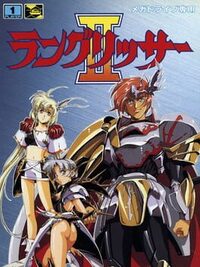 Langrisser II cover