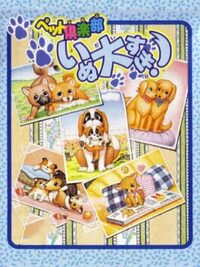 Pet Club: Inu Dai Suki! cover