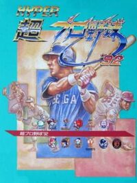 Hyper Chou Pro Yakyuu '92 cover