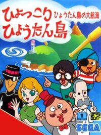Hyokkori Hyoutan-jima: Hyoutan-jima no Daikoukai cover