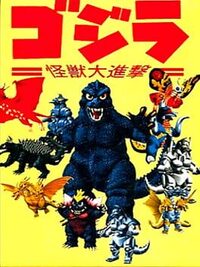 Godzilla: Kaijuu no Daishingeki cover