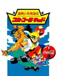 Sassou Shounen Eiyuuden: Coca-Cola Kid cover