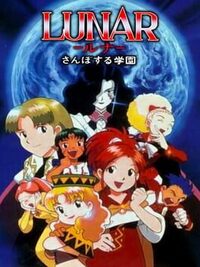 Lunar: Sanposuru Gakuen cover