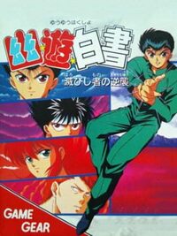 YuYu Hakusho: Horobishi Mono no Gyakushuu cover